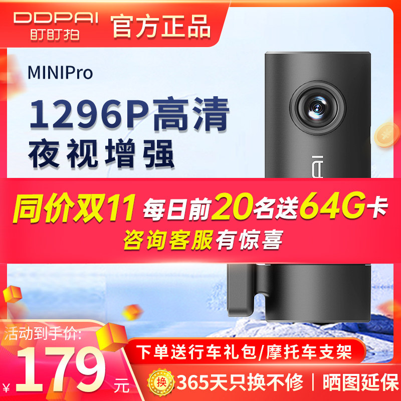 新款盯盯拍行车记录仪Pro行车记录仪1296p高清夜视免走线停车监控使用感如何?
