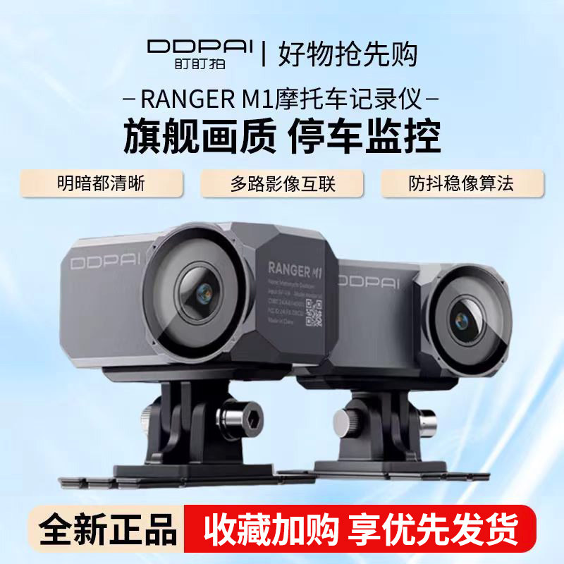 盯盯拍M1摩托车行车记录仪电动车图片