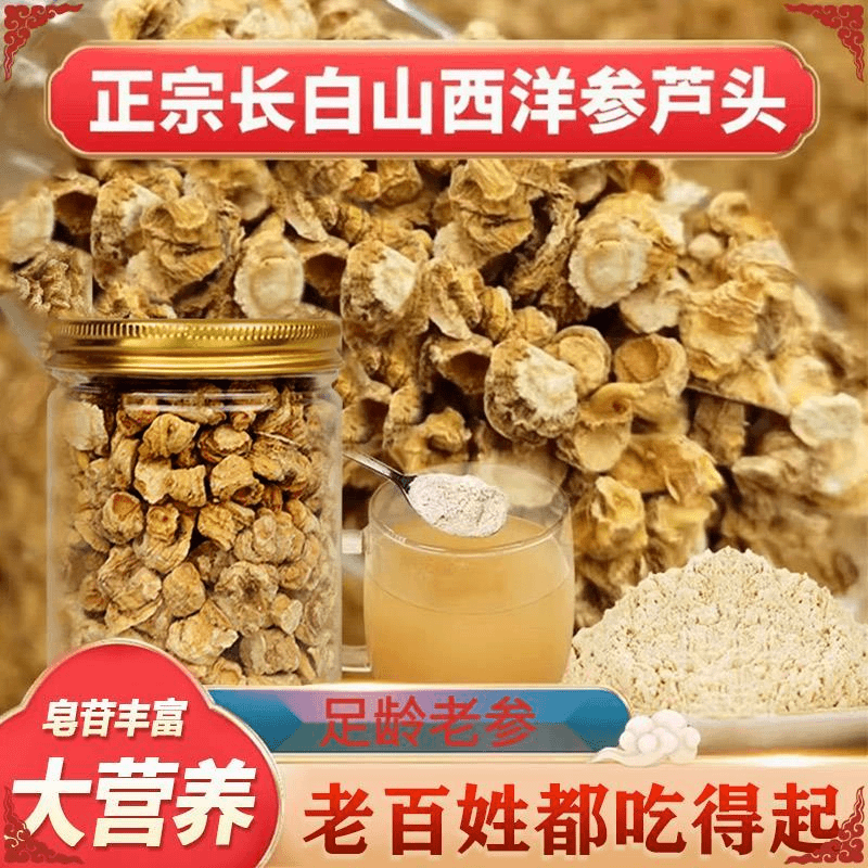5年足龄正宗东北长白山西洋参芦头花旗参卢头中药材500g批发无硫
