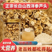 5年足龄正宗东北长白山西洋参芦头花旗参卢头中药材500g批发无硫