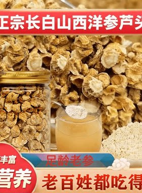 东北长白山西洋参芦头无硫