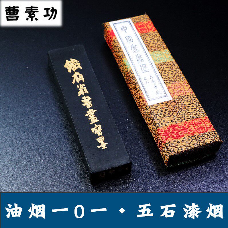 上海墨厂曹素功墨锭 铁斋翁书画宝墨31/62克油烟101