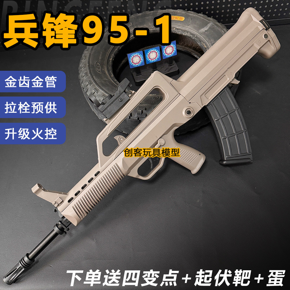 火控单连发95-1兵峰电动玩具枪