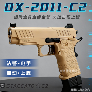 第五批次dx2011c2电手法警竞技铝滑合金1911模型电动连发玩具枪男