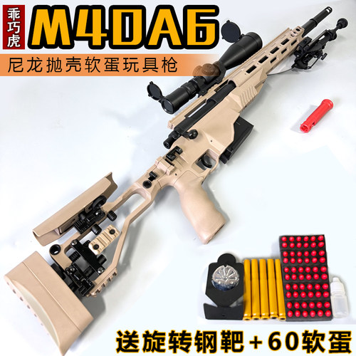 乖巧虎M40A6翰克拉栓抛壳软弹枪