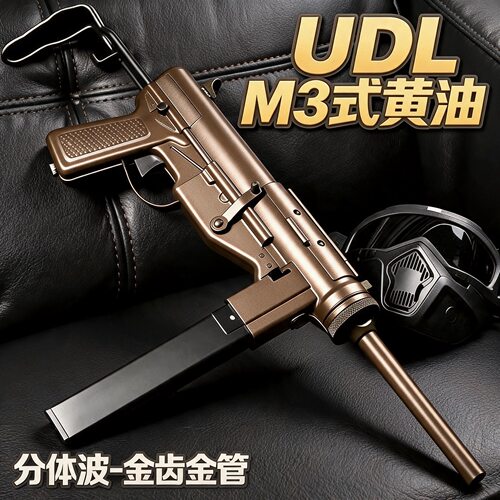 udlM3式经典黄油玩具枪