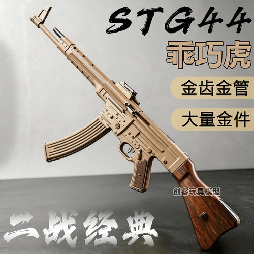 乖巧虎STG44尼龙合金电动连发