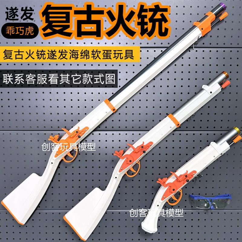 乖巧虎经典火铳复古燧发枪海盗西洋枪软弹玩具可发射软弹摆件模型