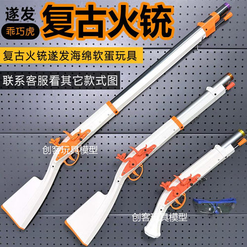 火铳遂发乖巧虎软蛋玩具枪