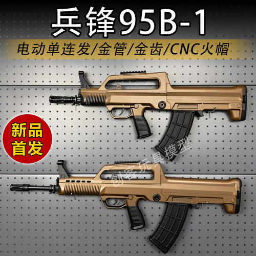 兵锋95火控金齿电动玩具枪模型