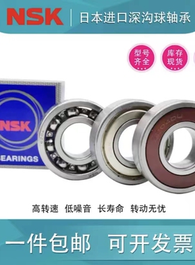 日本NSK进口轴承 6321 6322 6324 6326 6328 6330 6332 ZZ DDU C3