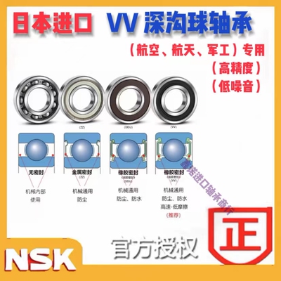 日本NSK进口轴承6207 6208 6209 6210 6211 6212 6213 VV C3 E P5