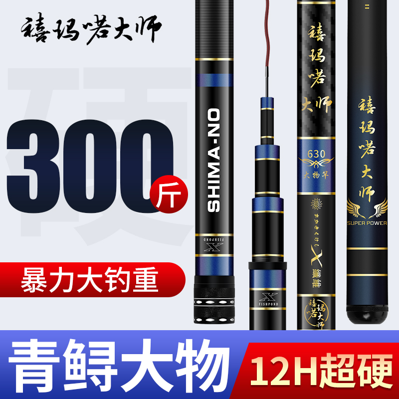 禧玛喏大师鱼竿28调19调大物竿