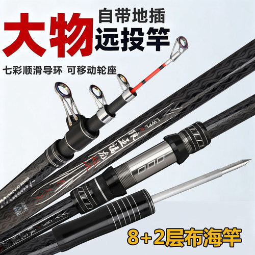 狼王福龙超硬地插远投海竿套装