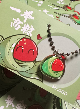 波兰球考试顺利一举高粽祝福滴胶挂件端午小粽子（2cm小挂件1个）