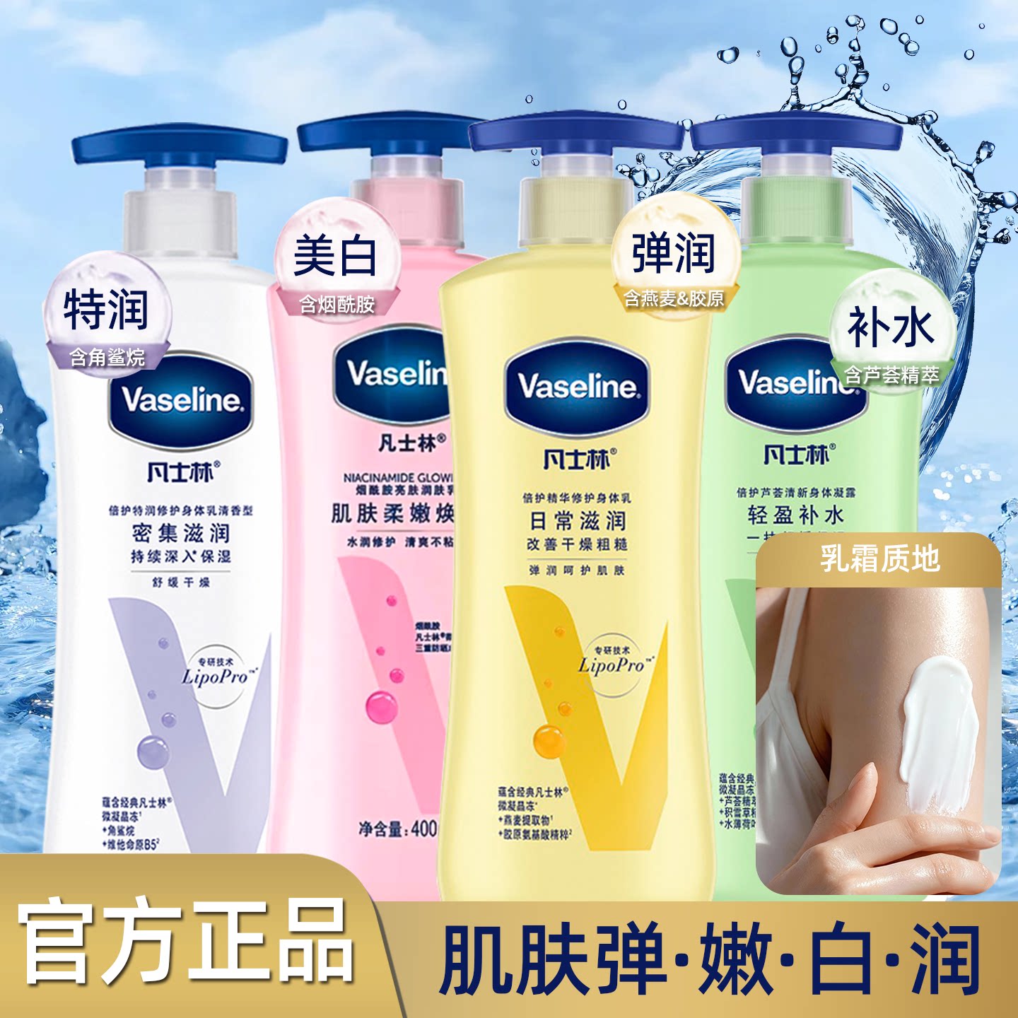 凡士林特润保湿身体乳清香型秋冬舒缓肌肤修护滋润保湿润肤露全身