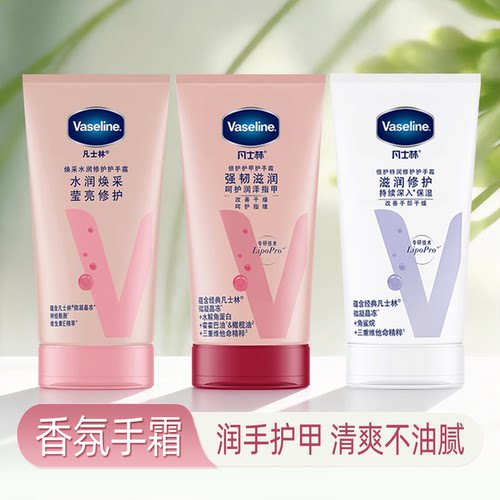 凡士林国产滋润保湿护手霜