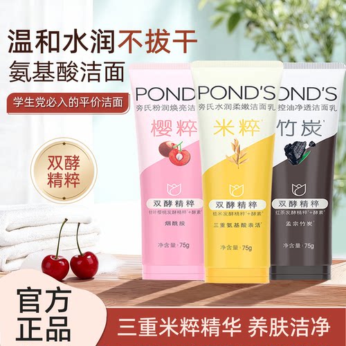 旁氏氨基酸洗面奶控油补水保湿