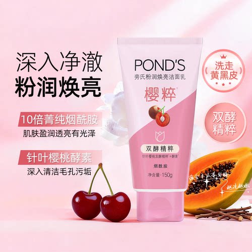 旁氏保湿亮肤泡沫洗面奶