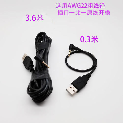浩适联适配盯盯拍mini3/3pro/one记录仪耳机口3.6/0.3米USB电源线