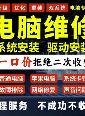 win7win10win11原版纯净系统远程安装电脑维修故障修复网络问题