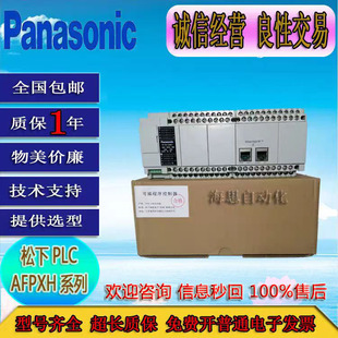 松下AFPXHC60ET FP-XH C60ET C40ET M8N30T M8N16T M4T16T-F正品