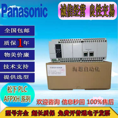 松下PLC主机AFPXHM8N30T AFPXHM8N16T正品保证质保一年技术支持