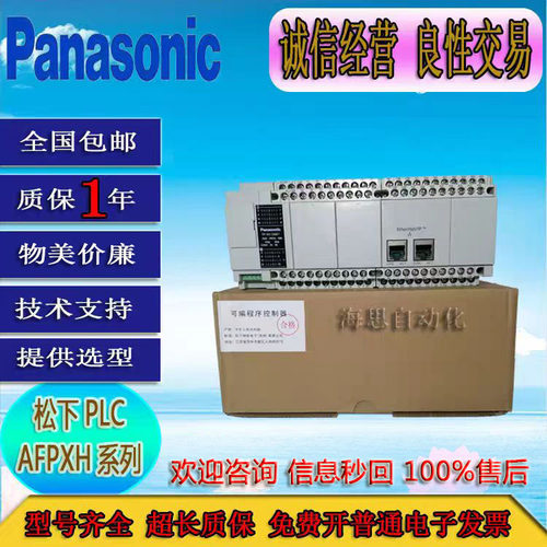 松下AFPXHC60ET FP-XH C60ET C40ET M8N30T M8N16T M4T16T-F正品