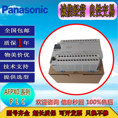 松下PLC主机AFPX0L14R-F L30R-F L40R-F L40MR-F L60R-F L60MR-F