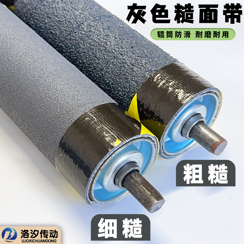 洛汐传动 灰色粗糙/细糙面带 自粘辊筒包胶皮 包辊带打卷机防滑带