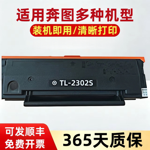 适用奔图TL-2302H/S碳粉盒2303W/2302W/2301W/BP2307W打印机硒鼓