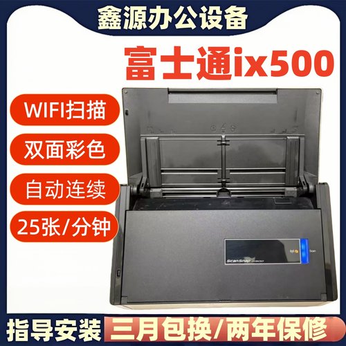 富士通iX-500 ix1500 1600扫描仪彩色高清高速自动双面A4文档票据