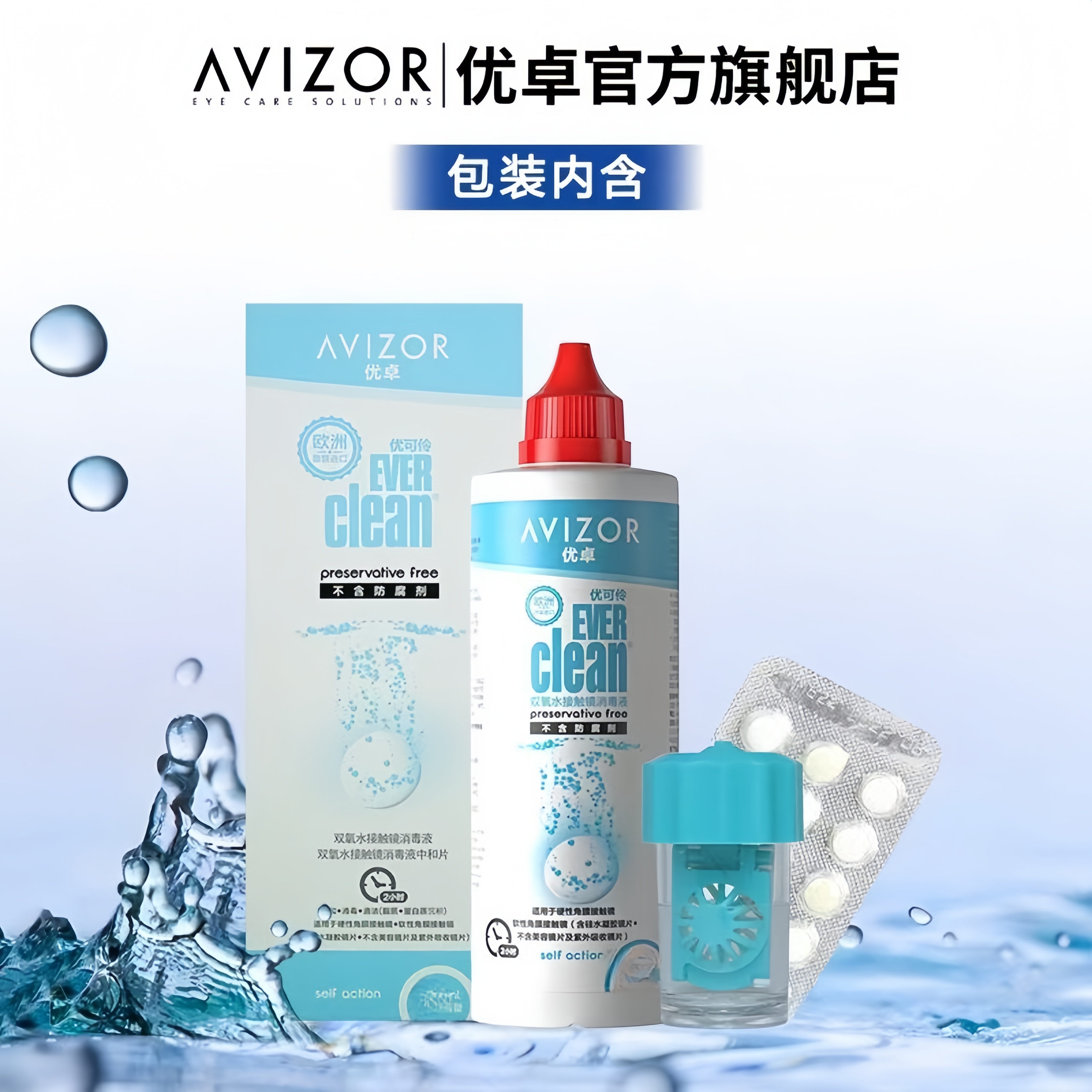 优卓优可伶双氧水硬性隐形眼镜护理液RGP角膜塑性OK镜优可怜225ml