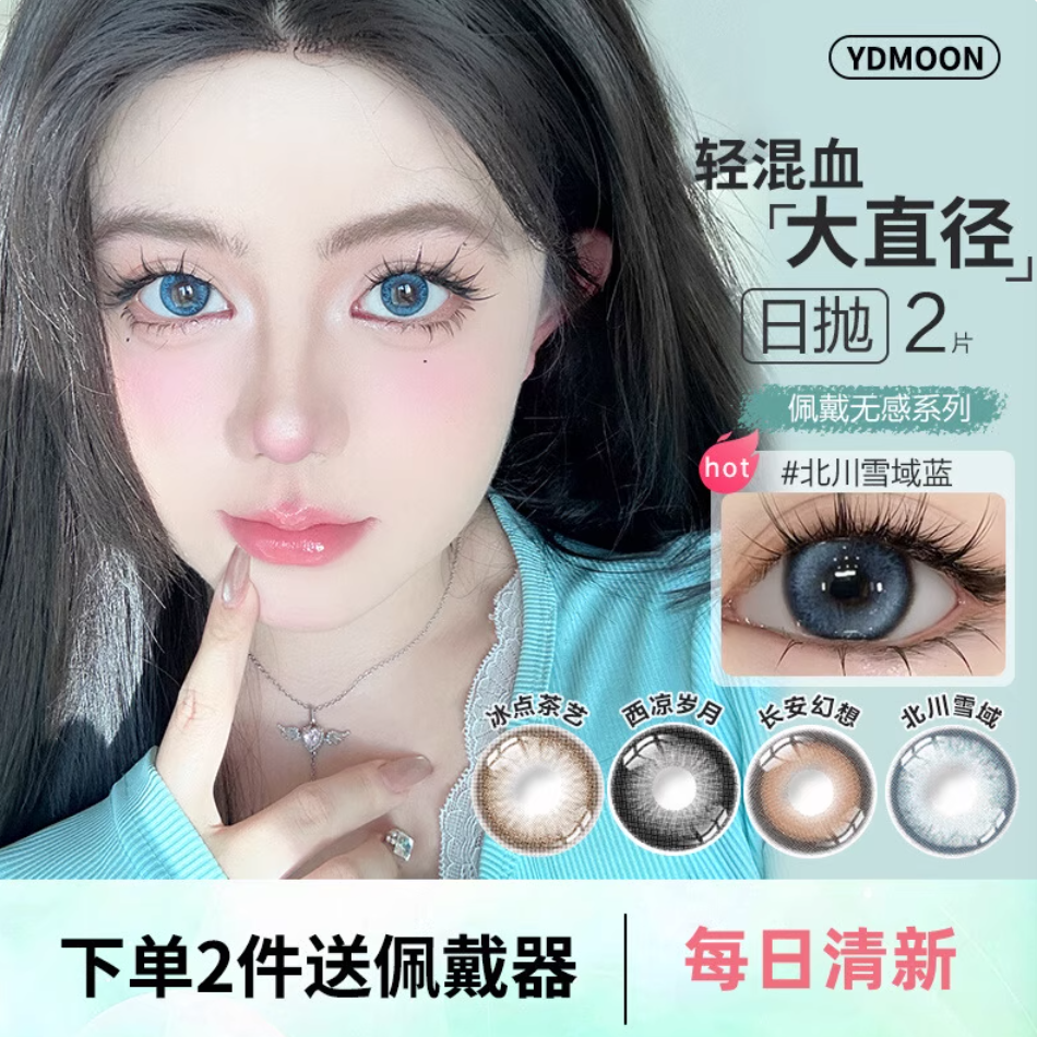 YDMOON日抛美瞳10片装大直径欧美混血14.5mm女彩色隐形近视眼镜