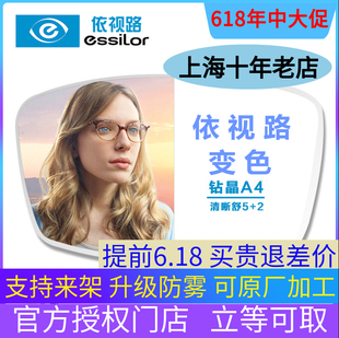 1.591第七代钻晶A3非球面变色近视眼镜片防紫外线副 依视路1.56A
