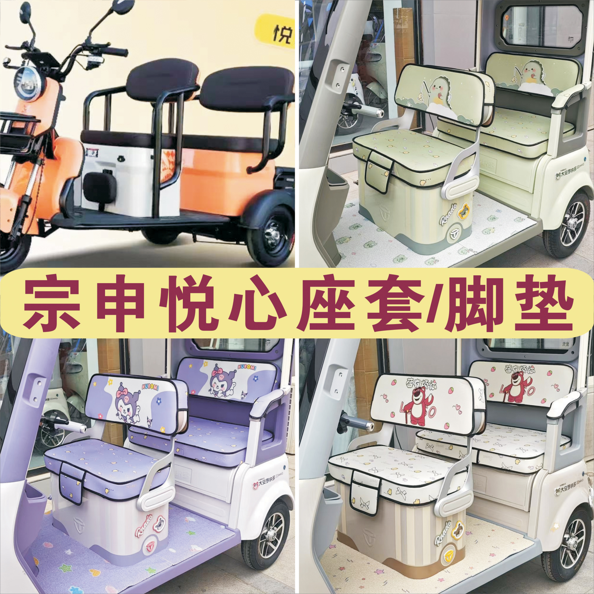 宗申悦心三轮专用座套加厚棉麻防水皮革防滑坐垫脚垫ZS1200DZK-7D