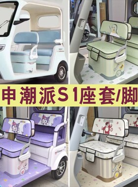 宗申潮派S1三轮专用座套加厚棉麻防水皮革坐垫脚垫ZS1200DZK-29E
