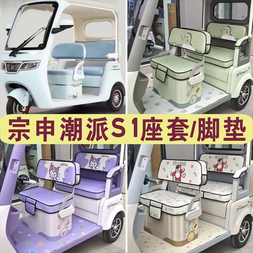 宗申潮派S1三轮专用座套加厚棉麻防水皮革坐垫脚垫ZS1200DZK-29E