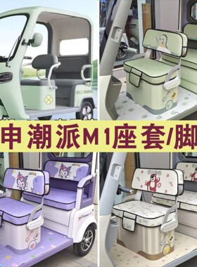 宗申潮派M1三轮专用座套加厚棉麻防水皮革坐垫脚垫ZS1200DZK-25D