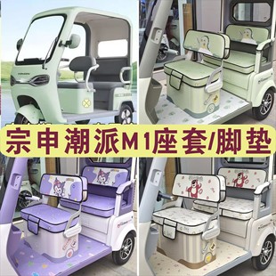 宗申潮派M1三轮专用座套加厚棉麻防水皮革坐垫脚垫ZS1200DZK 25D
