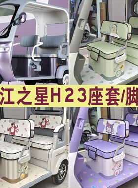 钱江之星H23三轮专用座套卡通棉麻皮革耐磨坐垫脚垫HB1200dzk-22