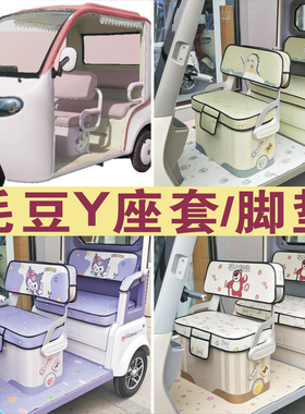新鸽毛豆Y三轮车专用座套加厚棉麻防水皮革坐垫脚垫XG1500DZK-8