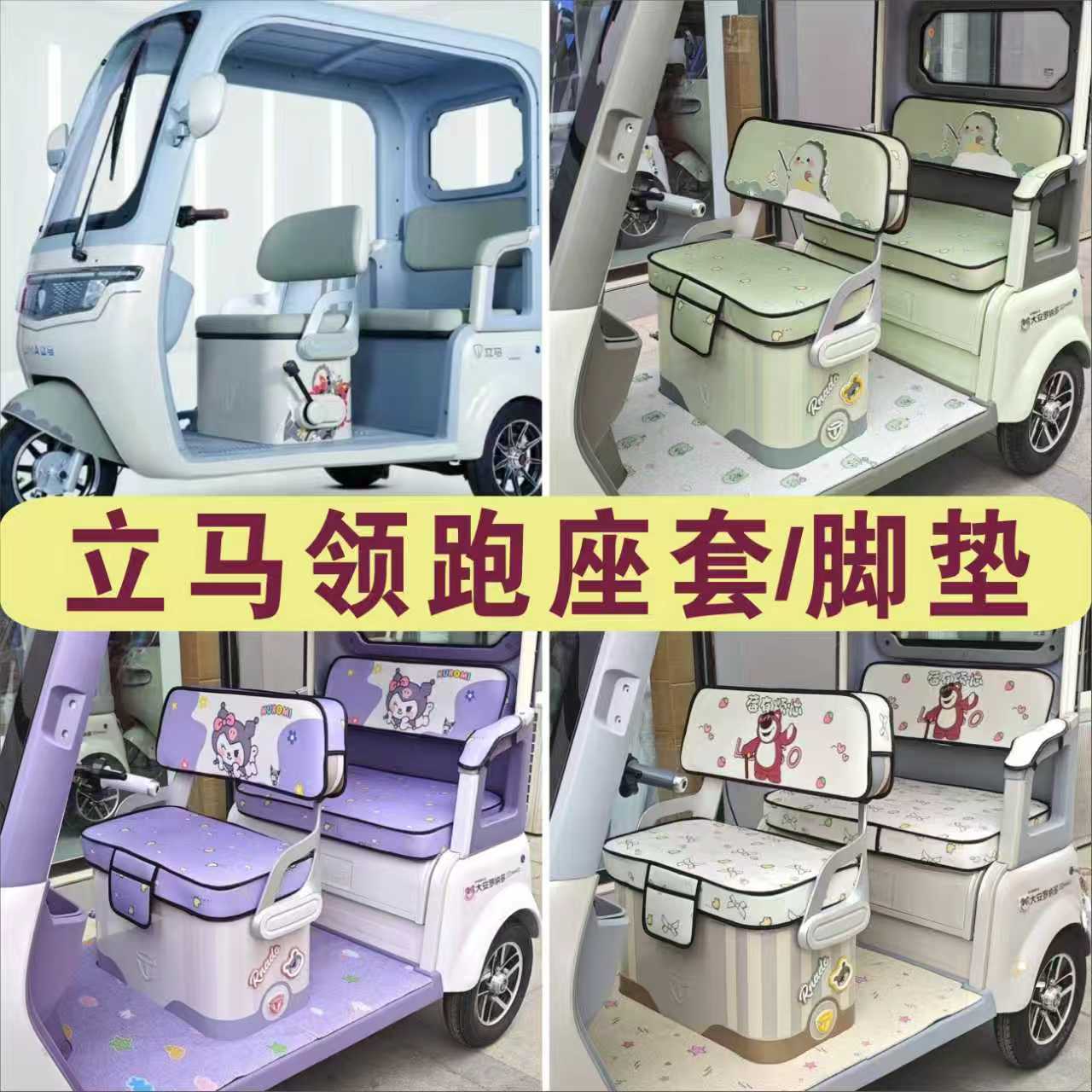 立马领跑三轮专用座套全包围棉麻皮革坐垫座脚垫 LM1200DZK-35