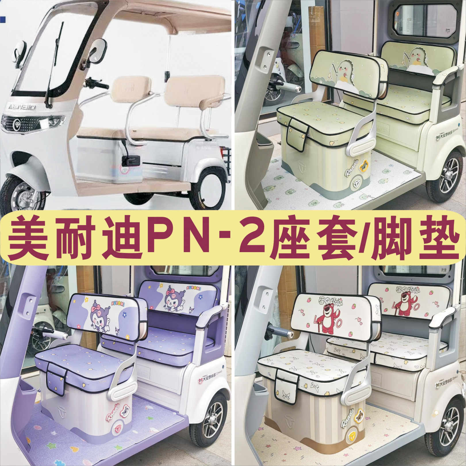 美耐迪PN-2三轮专用座套加厚棉麻防水皮革防滑坐垫脚垫LJ800DZK-8,电动车/配件/交通工具,电动车坐垫,淘宝优惠券,粉丝福利购,淘宝优惠卷