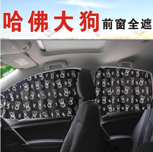 哈佛大狗汽车窗帘遮阳帘夏季全遮挡隔热防晒侧窗卡嵌爆款遮阳帘