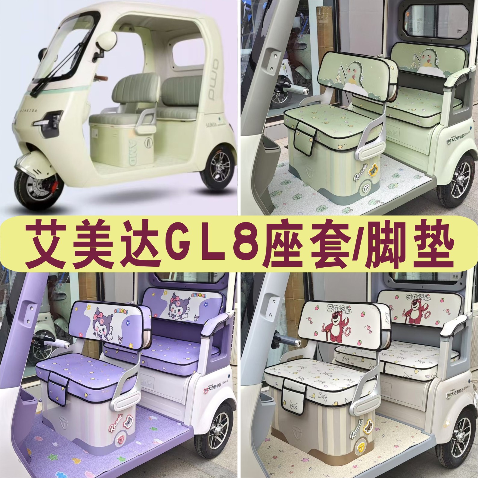 艾美达GL8三轮专用座套加厚棉麻四季皮革耐磨滑脚垫AMD1200DZK-32