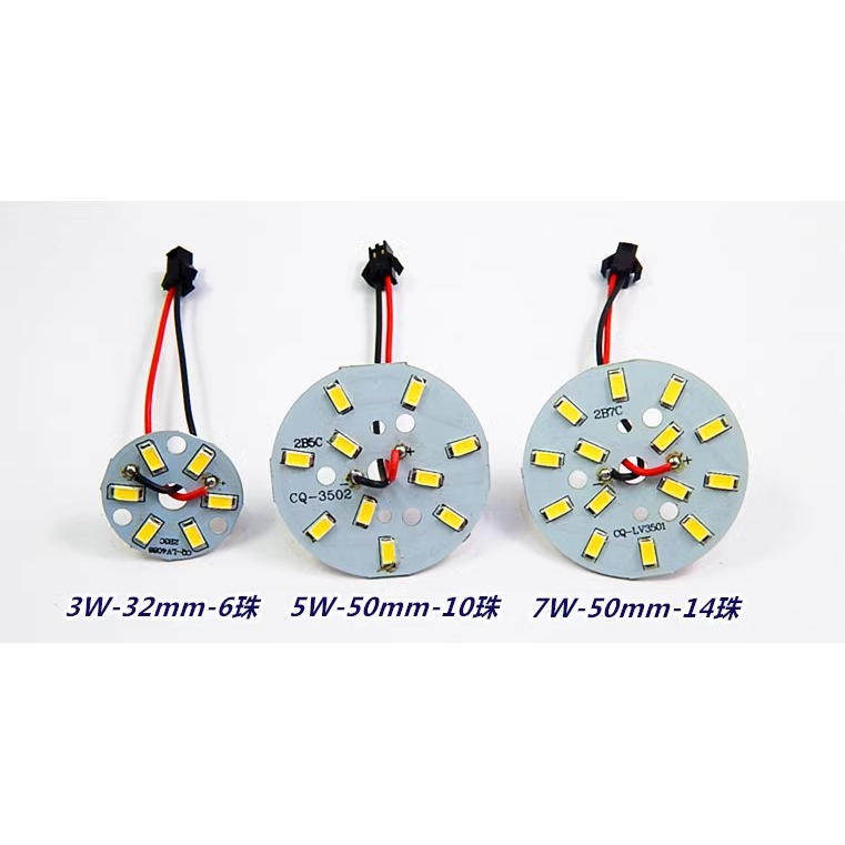 白光暧光圆形高亮贴片5730灯珠带线7W灯泡筒灯射灯光源40MM50MM