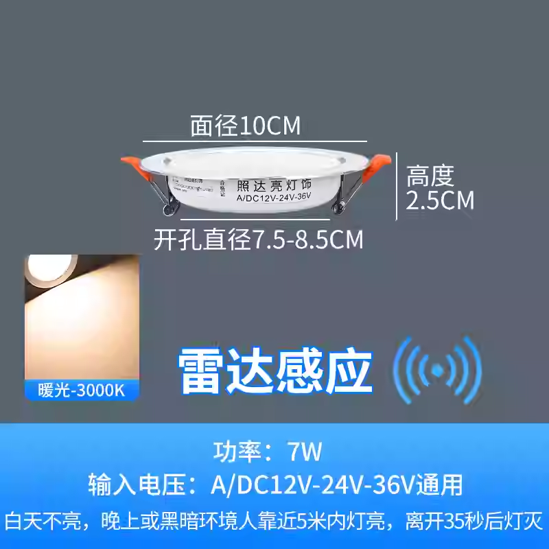 led天花射灯物业楼道酒店走廊玄关人体感应科光感应声光控筒灯