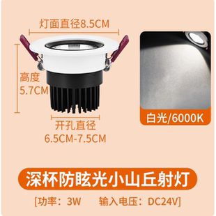 开孔75mm9.5cm防眩光低压直流小山丘筒灯 DC24V伏led射灯7w嵌入式