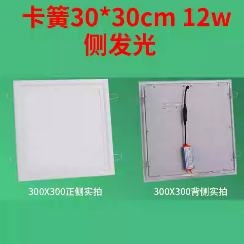 高亮LED正发光平板灯300×300 30*60直发光集成吊顶崁入式面板灯